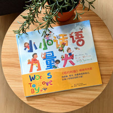 Load image into Gallery viewer, Words To Love By (Mandarin Version)
