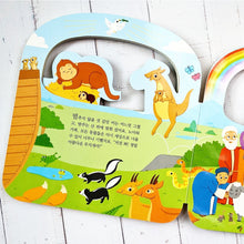 Load image into Gallery viewer, Noah&#39;s Ark for Little Fingers (KOREAN)
